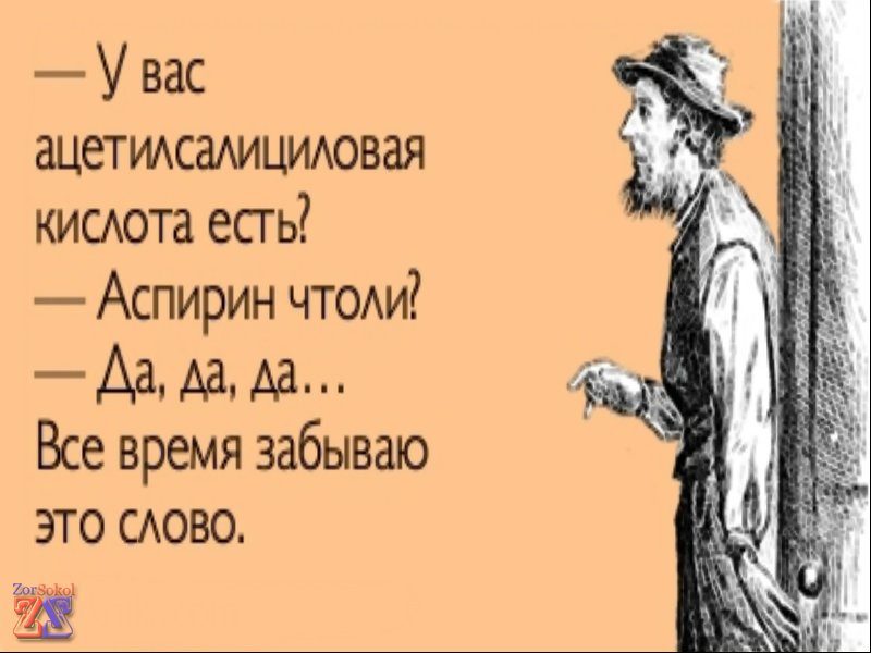 Нельзя использовать с аспирином и другими НПВС Нельзя использовать с аспирином и другими НПВС