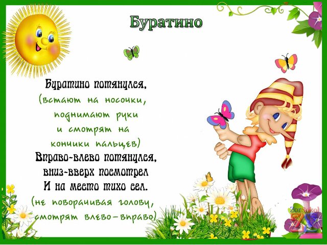 Зрительная разминка для детей Зрительная разминка для детей