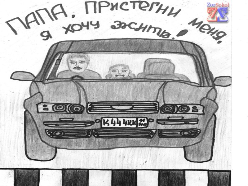 Пристегивайте ремни Пристегивайте ремни